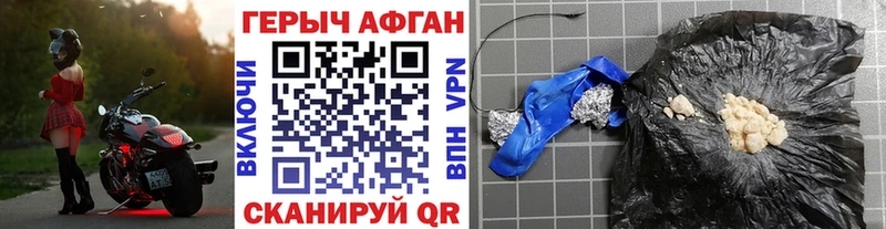 ГЕРОИН афганец  Купить  Волоколамск 